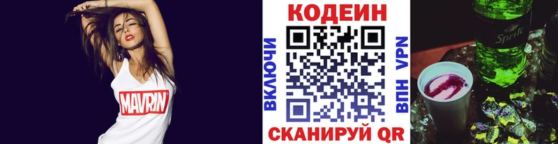 Кодеин Purple Drank Юрюзань
